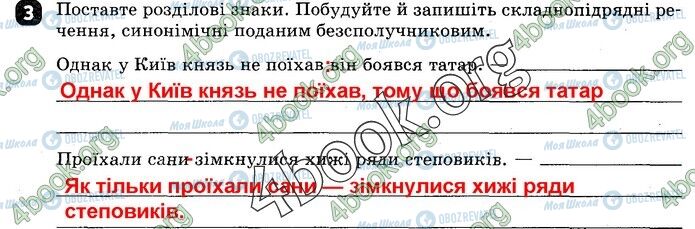 ГДЗ Українська мова 9 клас сторінка СР4 В1(3)